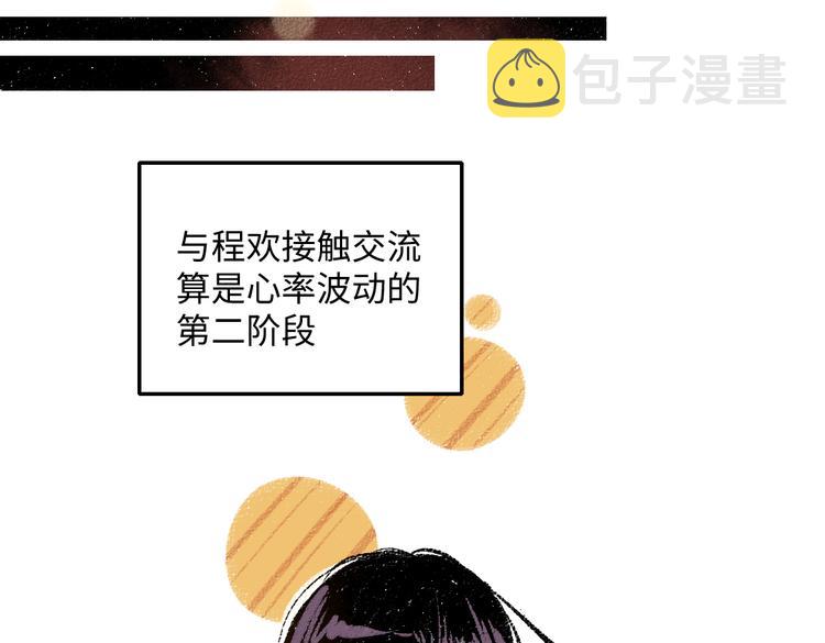 每日便车漫画,第39话 各自的转变1图