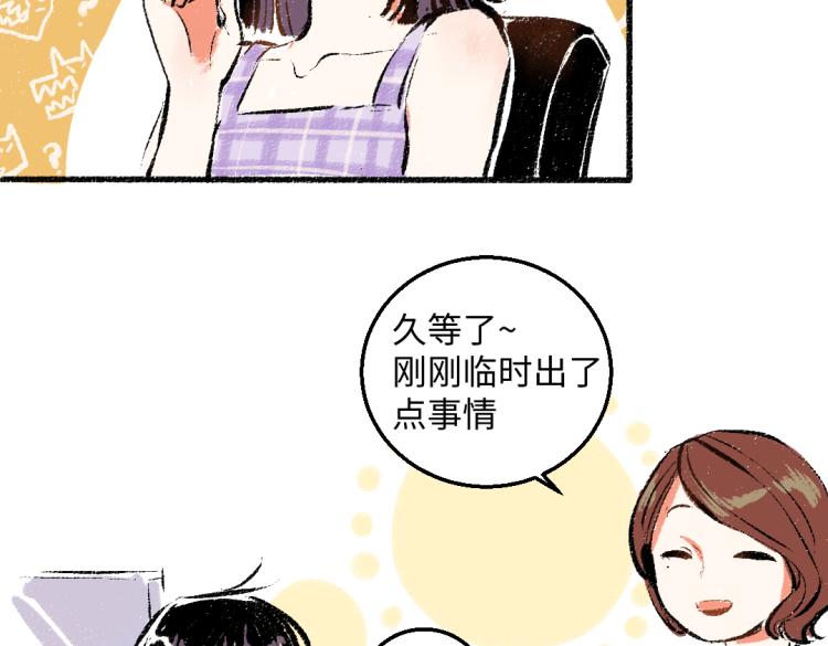 每日财经播报音频漫画,第53话 哄她开心 +福利选择2图