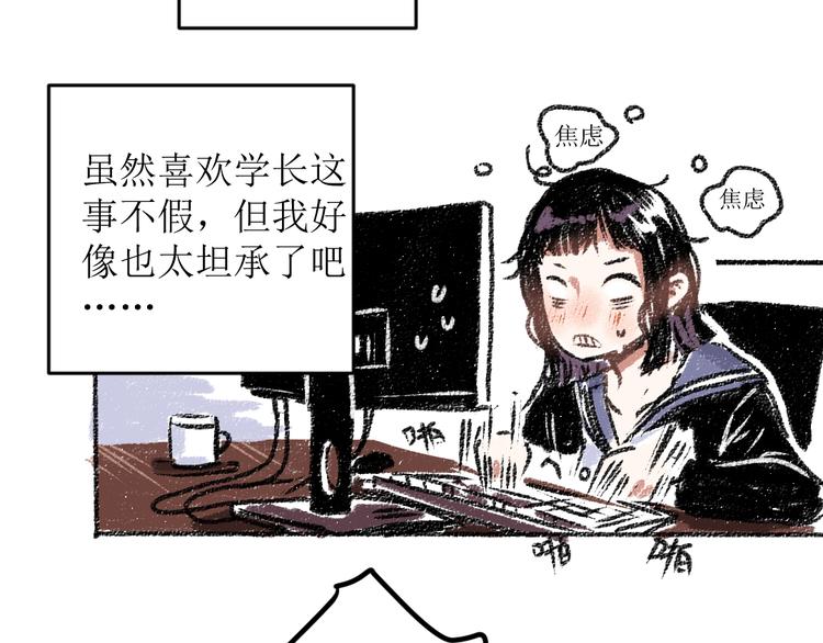 每日新闻摘抄10条漫画,第14话 开始在意了起来1图
