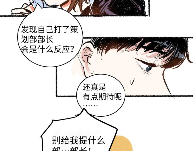 每日便车下拉式无广告漫画,第9话 心悸1图