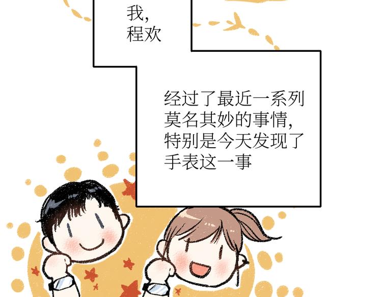 每日便当吃什么漫画,第24话 锁定猎物2图