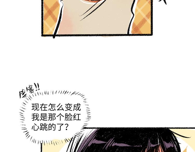 每日便车漫画,第39话 各自的转变2图