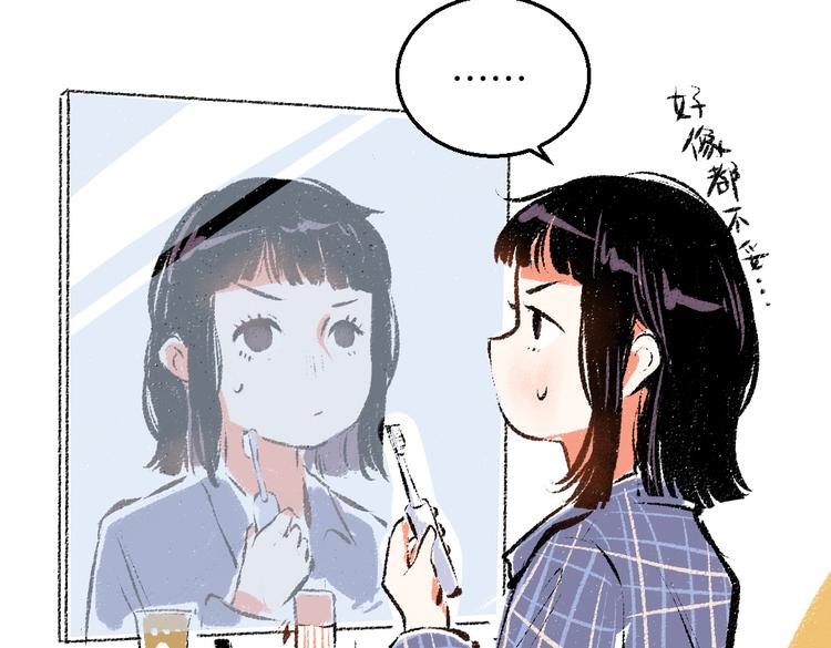每日便车漫画,第35话-如何面对2图