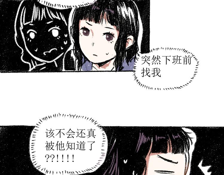 每日新闻摘抄10条漫画,第14话 开始在意了起来2图