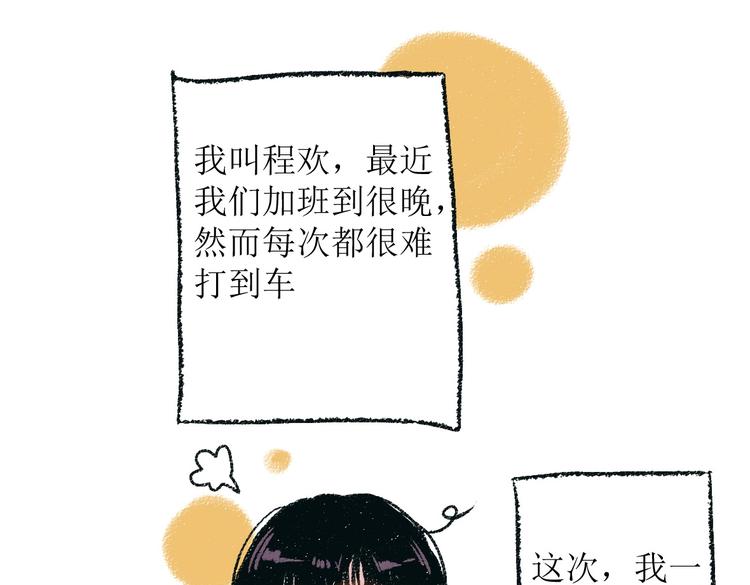 每日便签背景图片漫画,第一章-01-谢礼1图