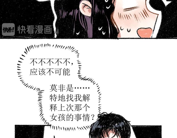 每日新闻摘抄10条漫画,第14话 开始在意了起来1图
