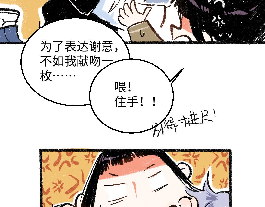 每日便车漫画,第30话 掩藏的心1图
