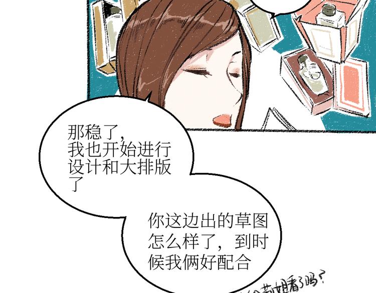 每日便车漫画,第21话-全员危机1图