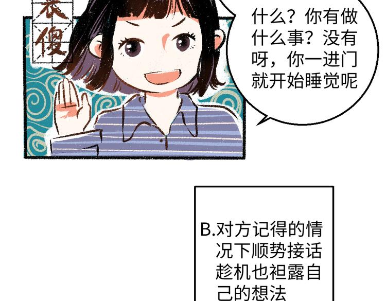 每日便车漫画,第35话-如何面对2图