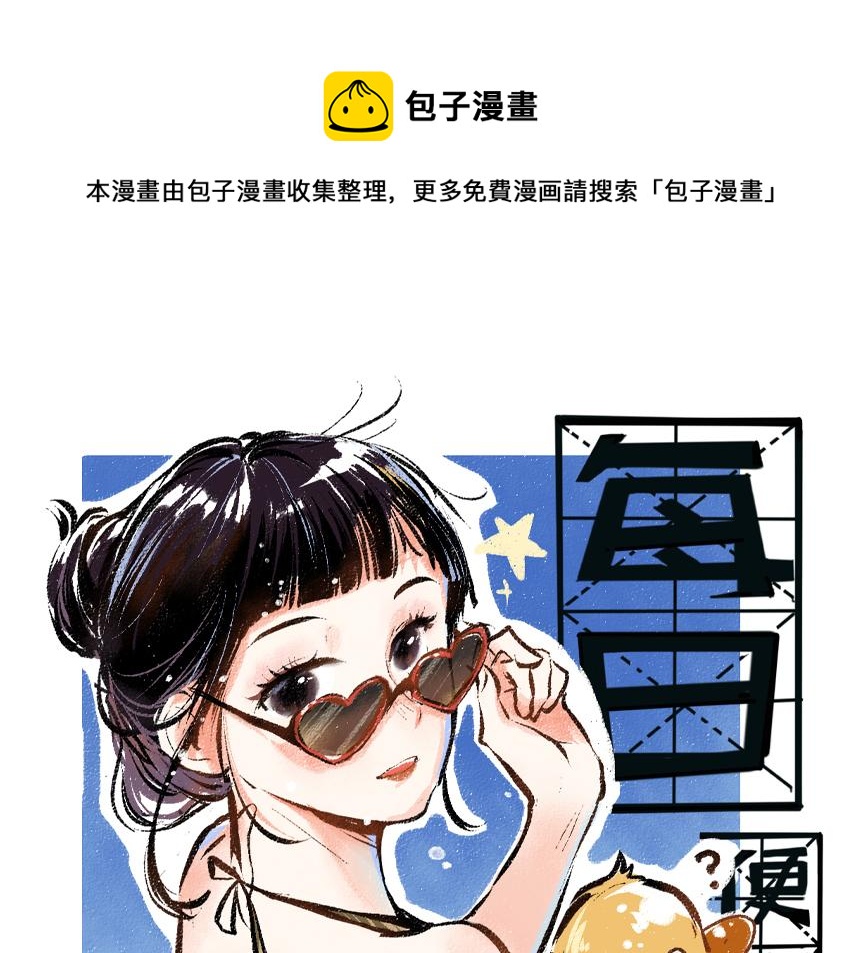 每日便当吃什么漫画,第55话 猎物与狼1图