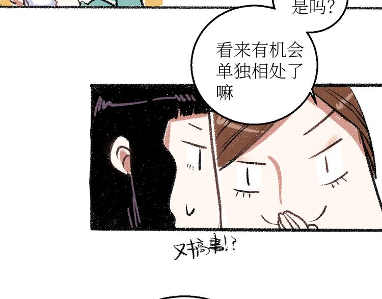 每日便车漫画,第21话-全员危机1图