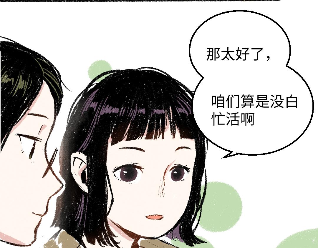 每日便车漫画,第29话 意料之外的事1图