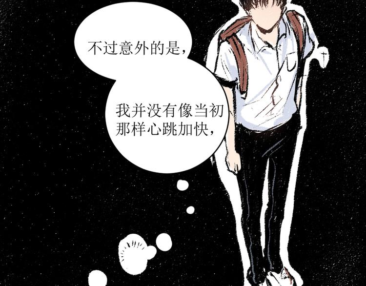 每日便车漫画,第10话 最后的结果2图