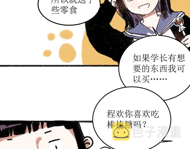 每日便车漫画,第15话 约定好了1图