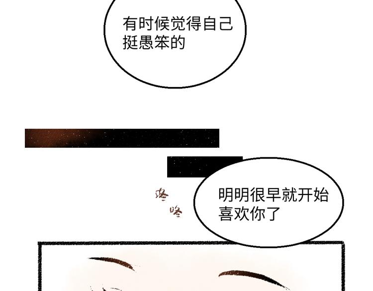 每日便车漫画,第37话 相互袒露2图