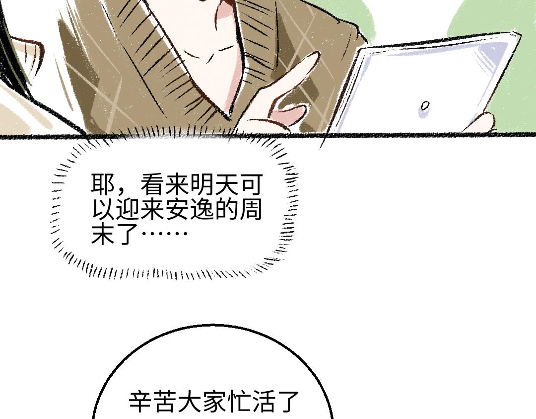 每日便车漫画,第29话 意料之外的事2图