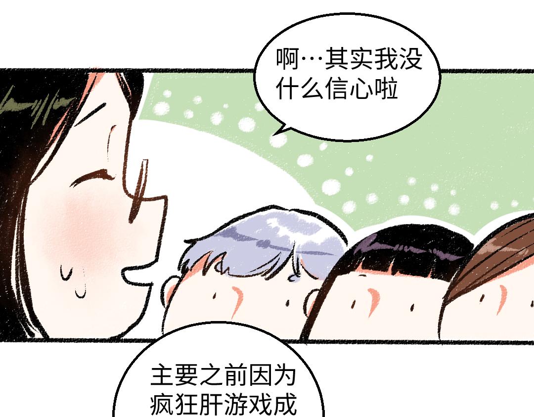 每日便车漫画,第28话 各自的秘密2图