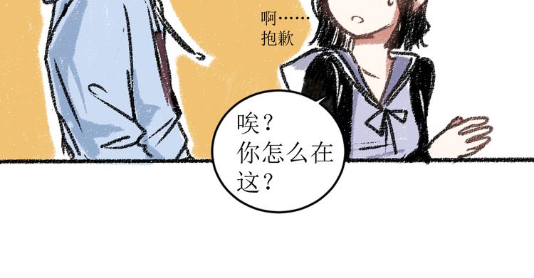 每日便车漫画,第14话 开始在意了起来1图