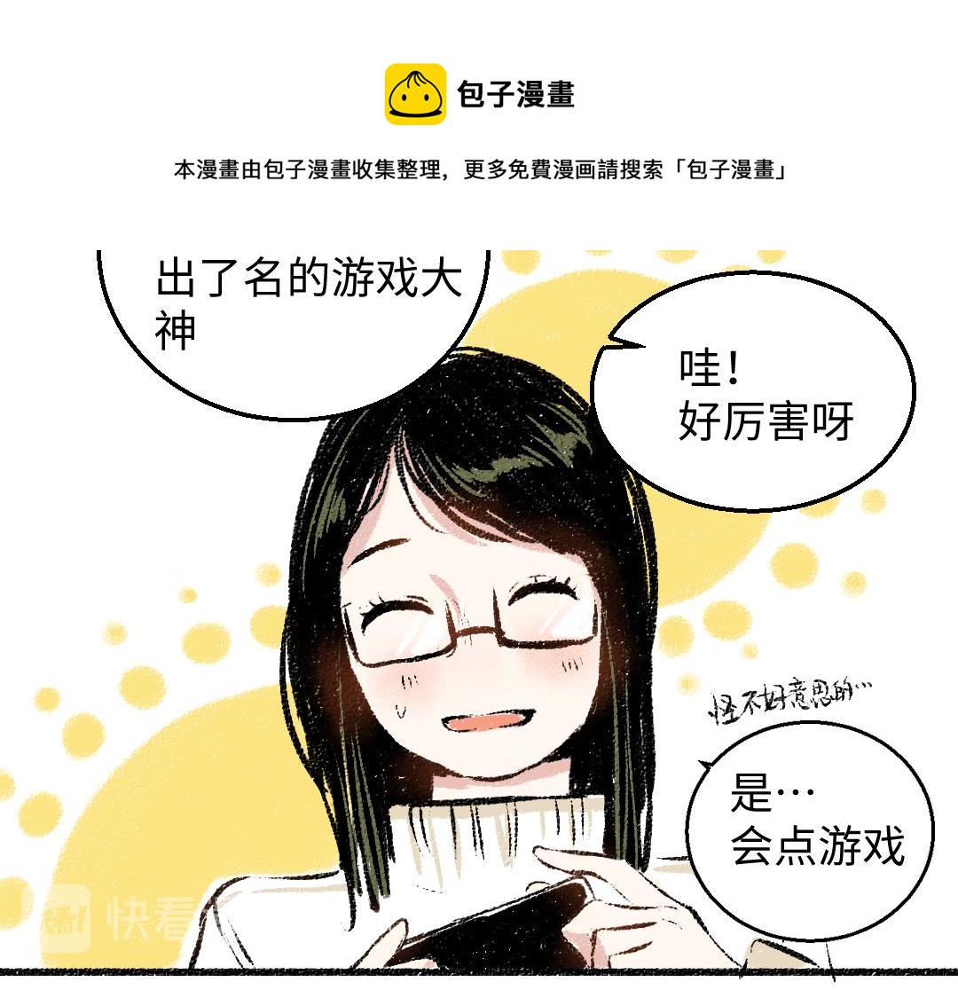 每日新闻摘抄10条漫画,第28话 各自的秘密2图