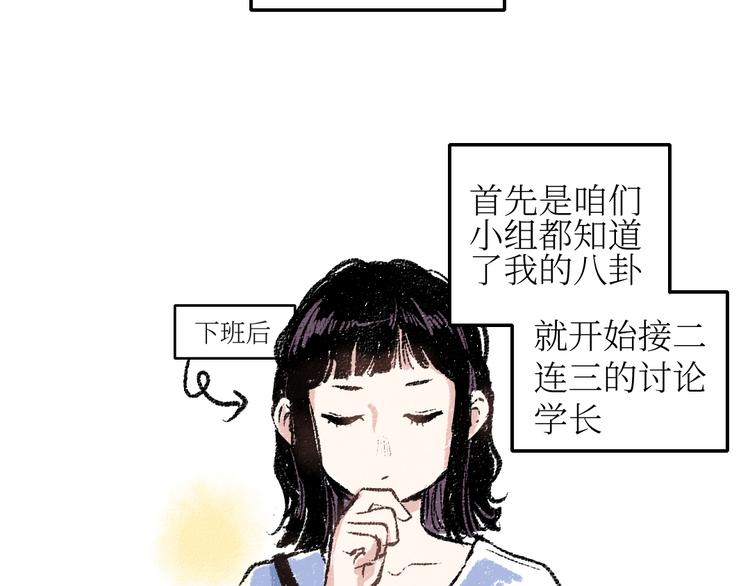 每日便车漫画,第19话 思索2图