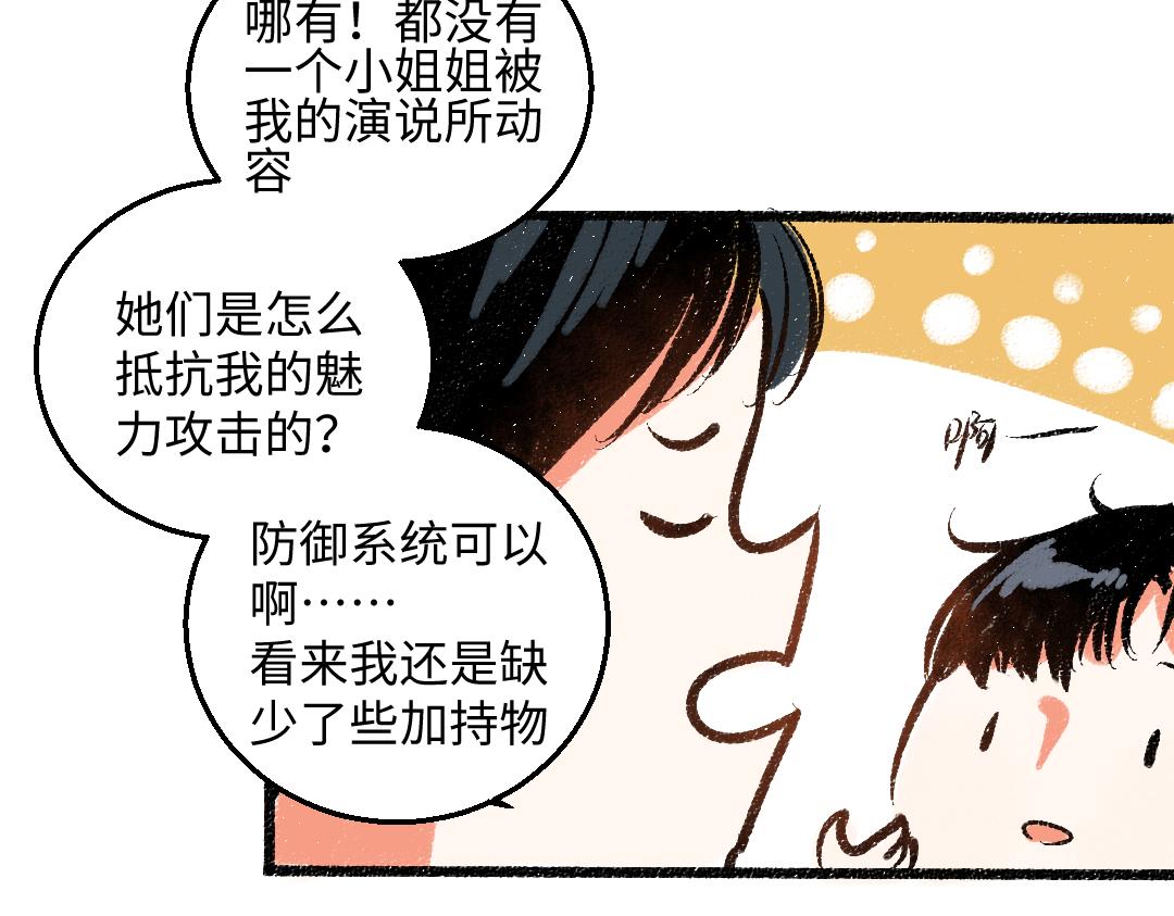 每日涨停最分享漫画,第46话 糖果罐子2图