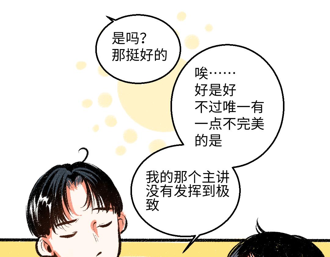 每日涨停最分享漫画,第46话 糖果罐子2图