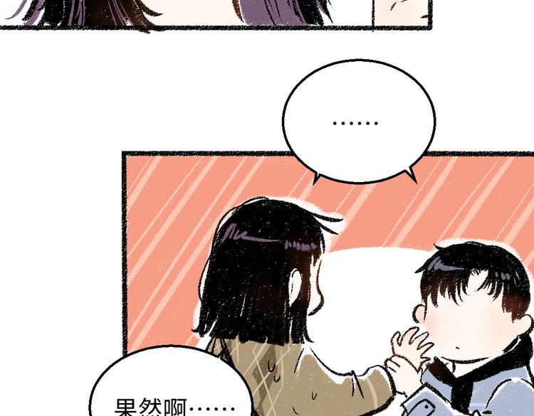 每日便车下拉式无广告漫画,第32话 坦白2图