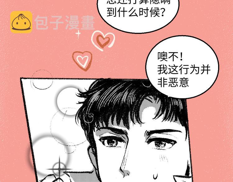 每日便车漫画,第33话 会有的担忧2图