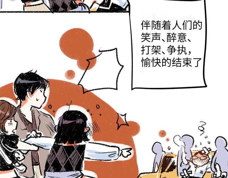 每日便车下拉式无广告漫画,第9话 心悸2图