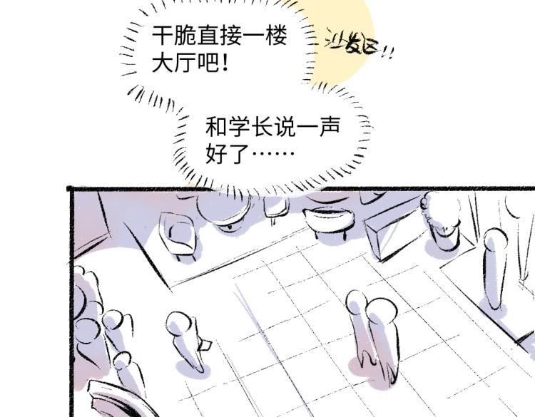 每日清晨寄语漫画,第47话 姐姐1图