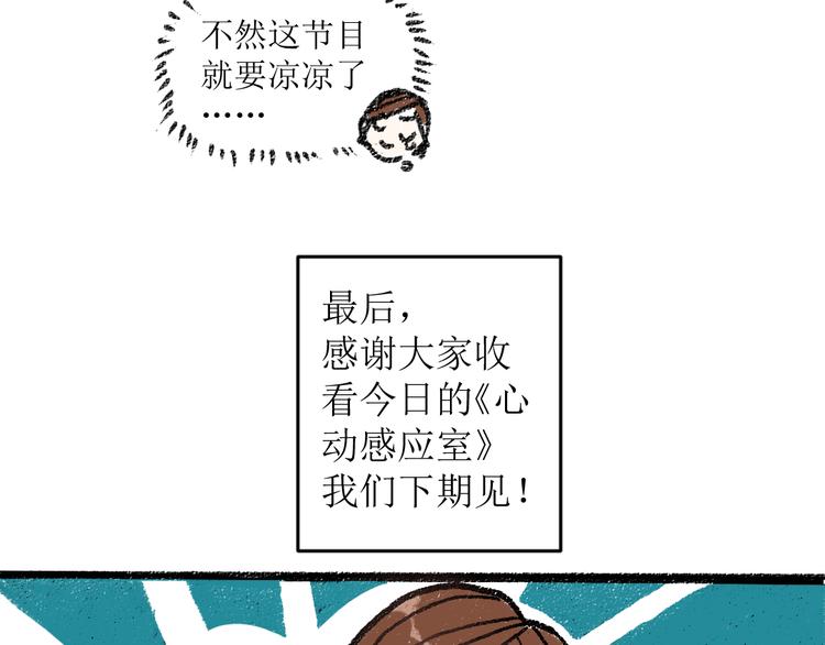 每日便车漫画,第13话 揭露背后1图