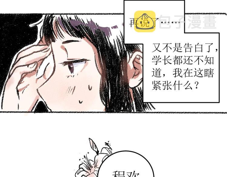 每日新闻摘抄10条漫画,第14话 开始在意了起来1图