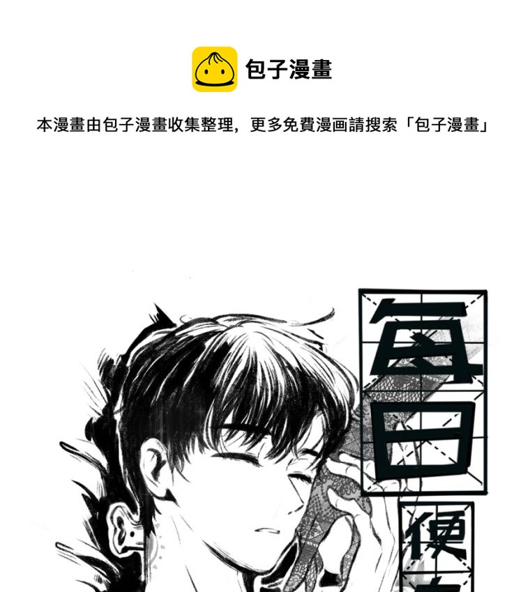 每日便车漫画,第47话 姐姐1图