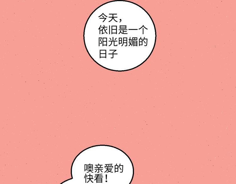 每日便车漫画,第44话 慌乱的心2图