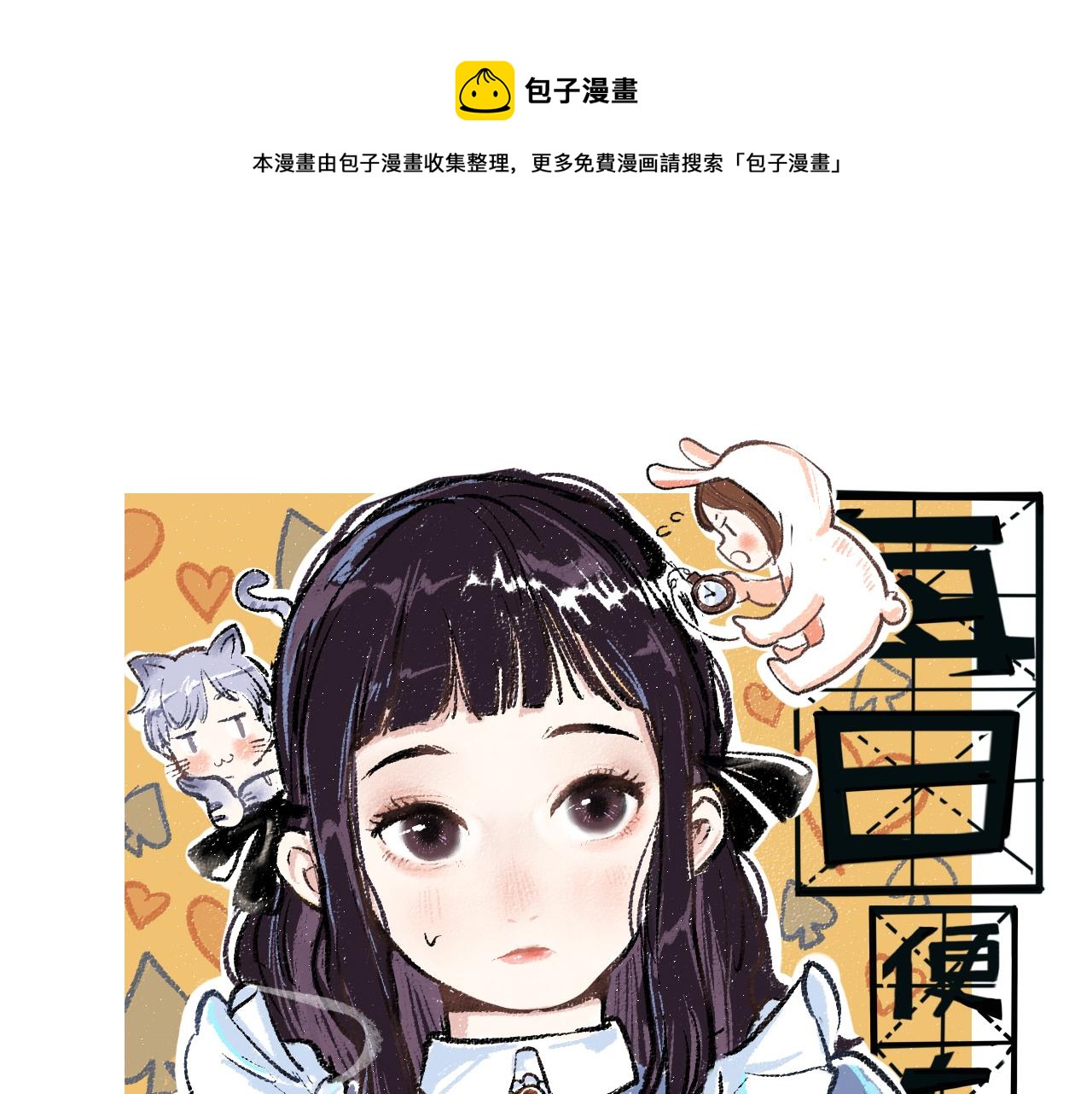 每日便当外卖漫画,第27话 先逃再说1图