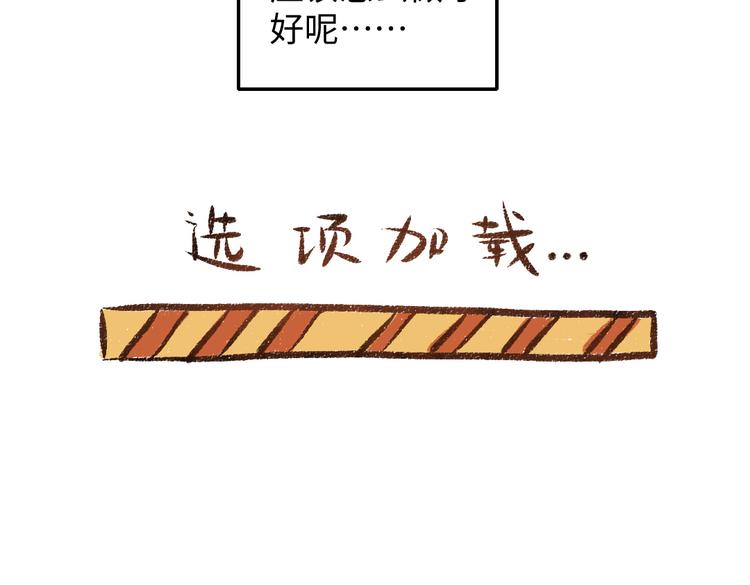 每日便车漫画,第35话-如何面对2图