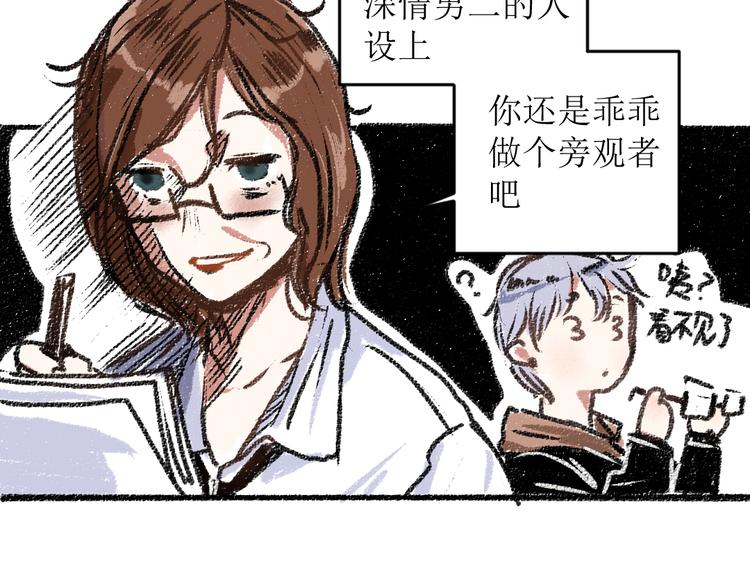 每日便车漫画,第13话 揭露背后2图