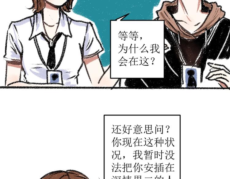 每日便车漫画,第13话 揭露背后1图