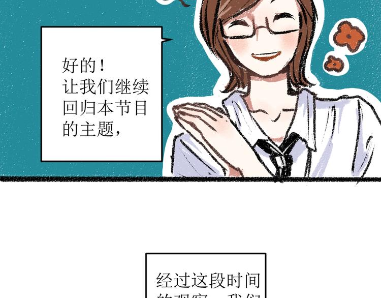 每日便车漫画,第13话 揭露背后2图