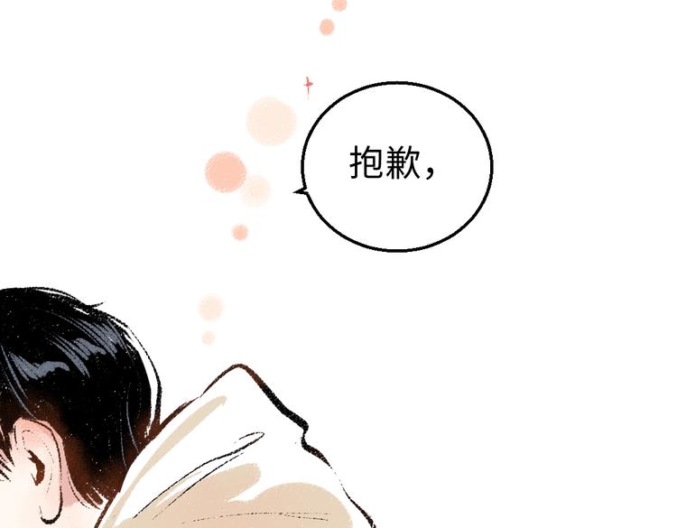 每日便车漫画,第37话 相互袒露1图