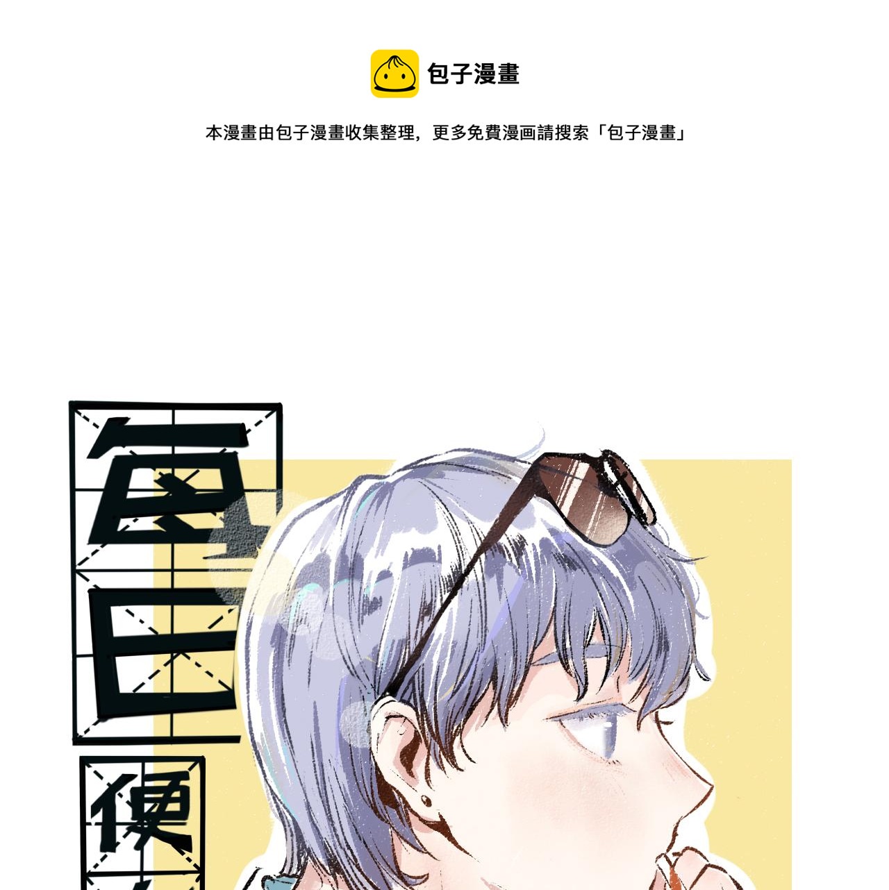 每日便签推荐漫画,第28话 各自的秘密1图