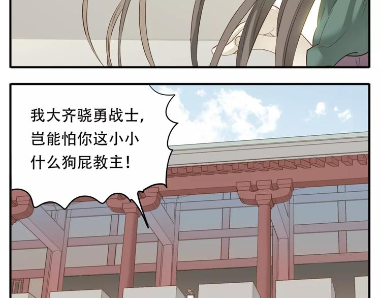 教主，注意名声！漫画,第60话 阿宝在这里！1图