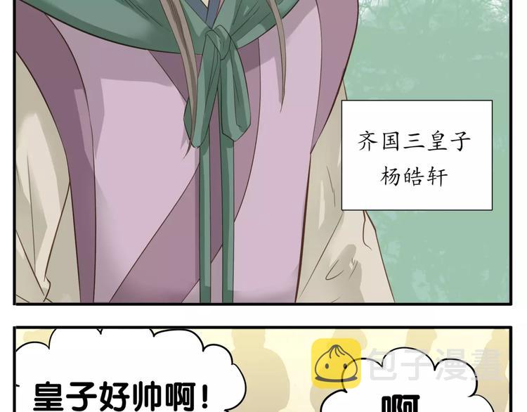 教主注意名声漫画全集免费漫画,第49话 齐国三皇子1图