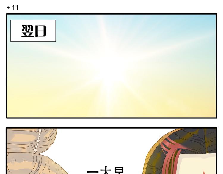 教主注意名声类似小说漫画,第11话 小肚鸡肠2图