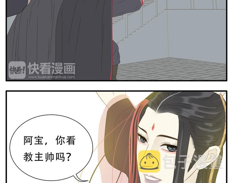 教主，注意名声！漫画,第28话 求婚2图