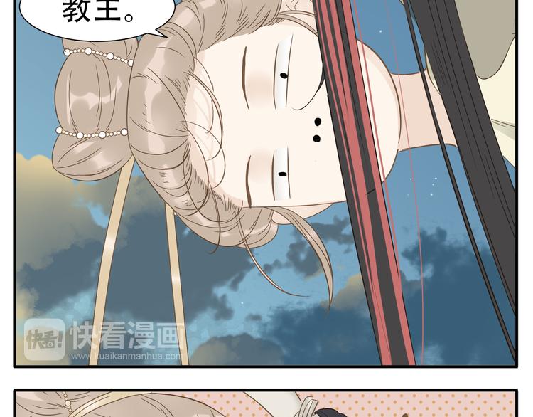 教主，注意名声！漫画,第12话 教主，阿宝看腻了1图