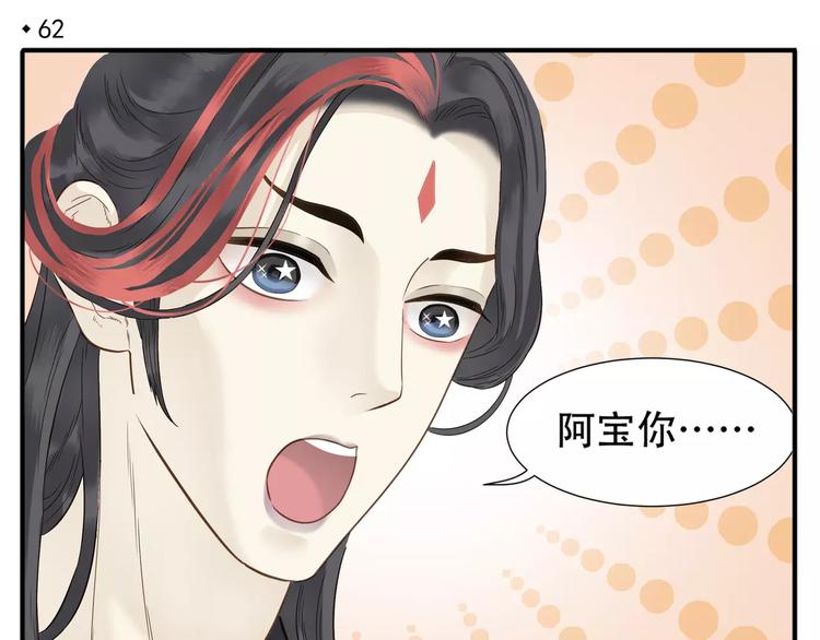 教主，注意名声！漫画,第62话 阿宝你有喜了！？2图
