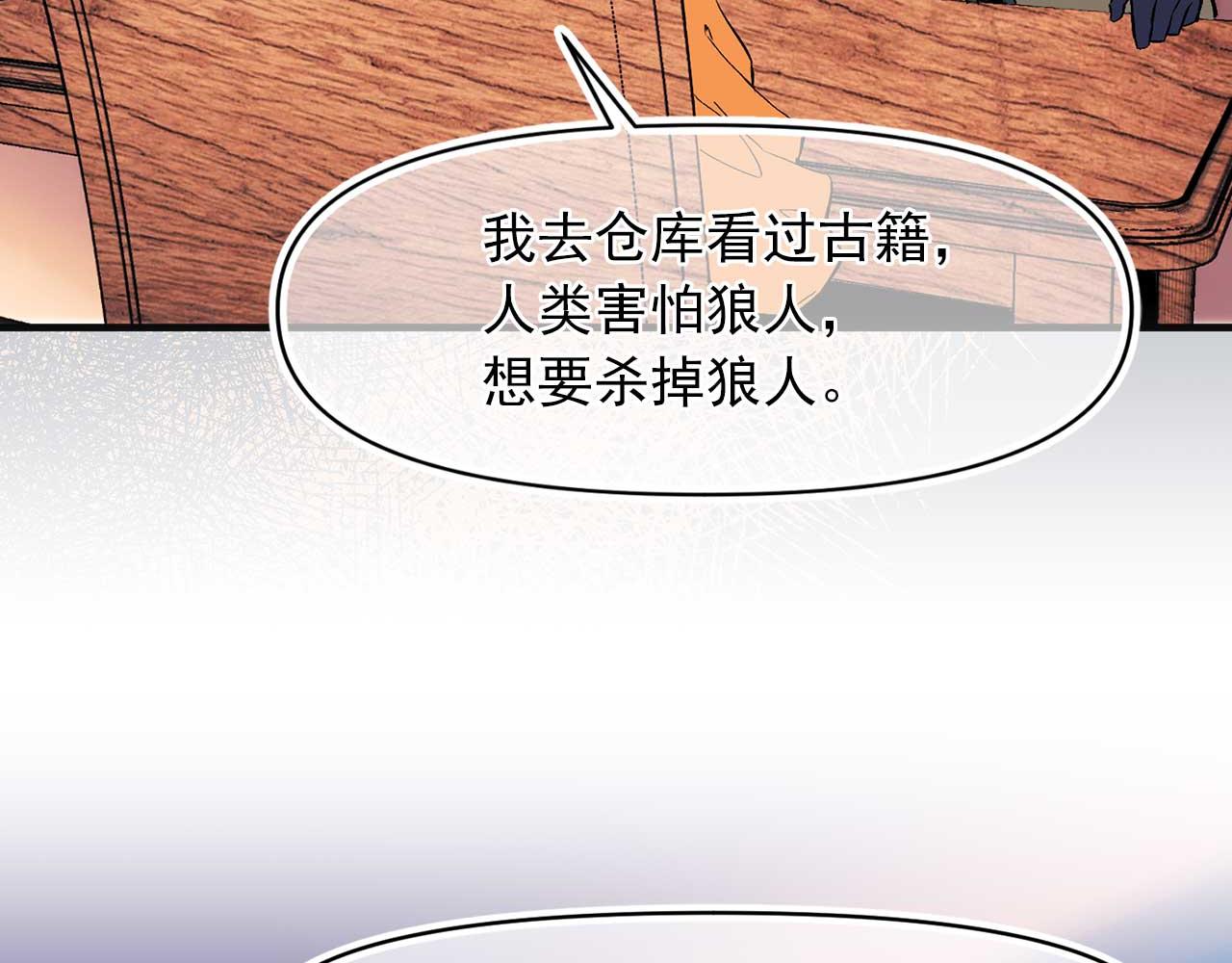 我的狼女王陛下漫画,第74话 陛下的回忆2图
