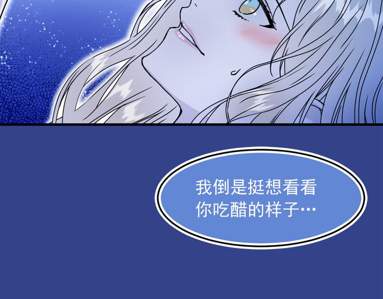 我的狼女王陛下漫画,第45话 争风吃醋2图