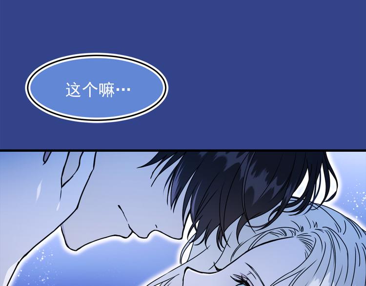 我的狼女王陛下漫画,第45话 争风吃醋1图